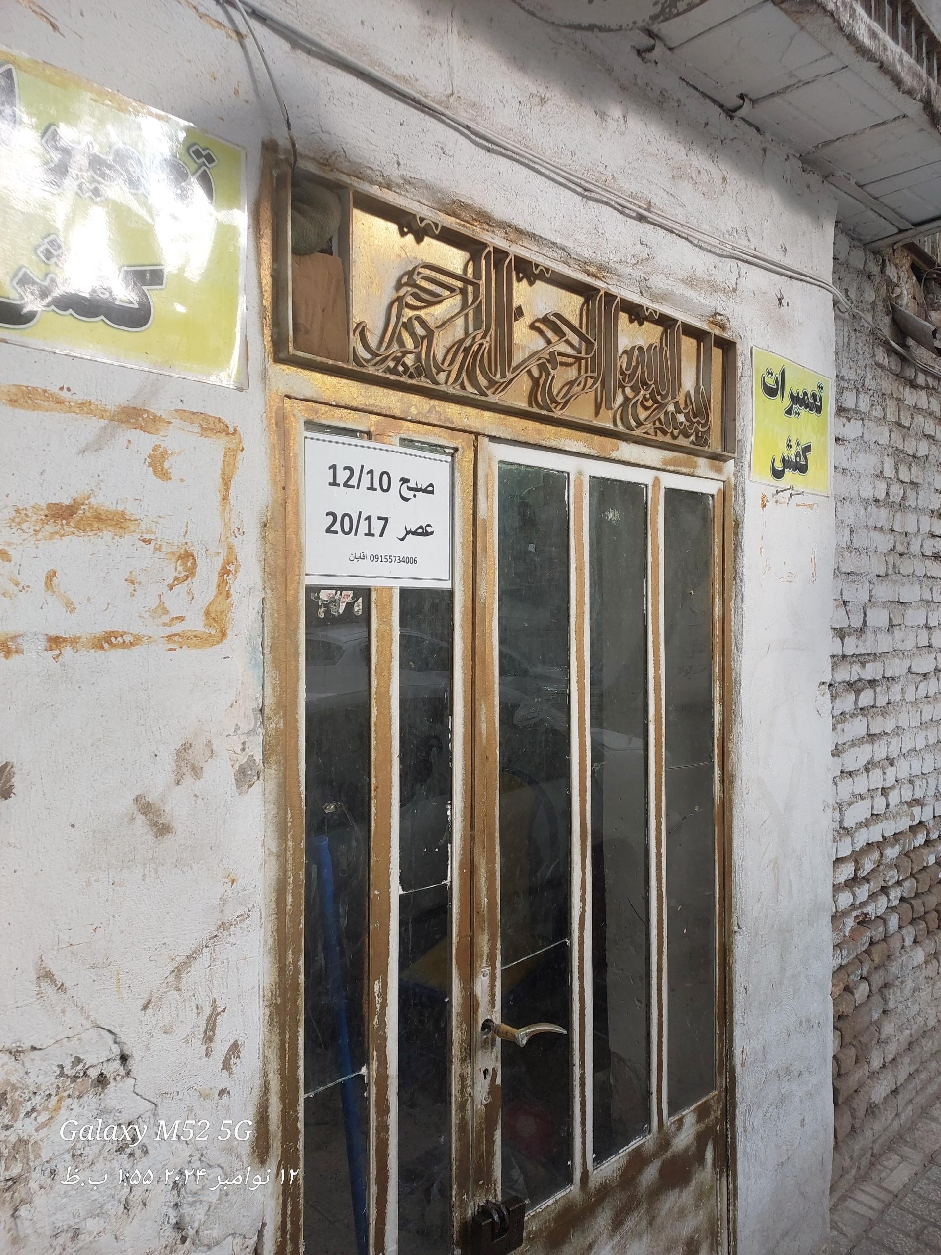 عکس تعمیرات کفش