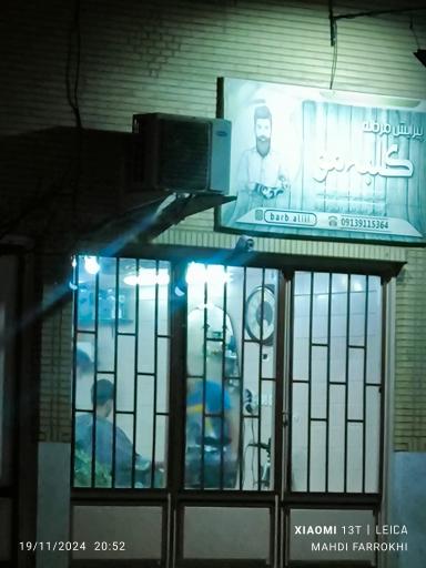 عکس پیرایش کلبه مو