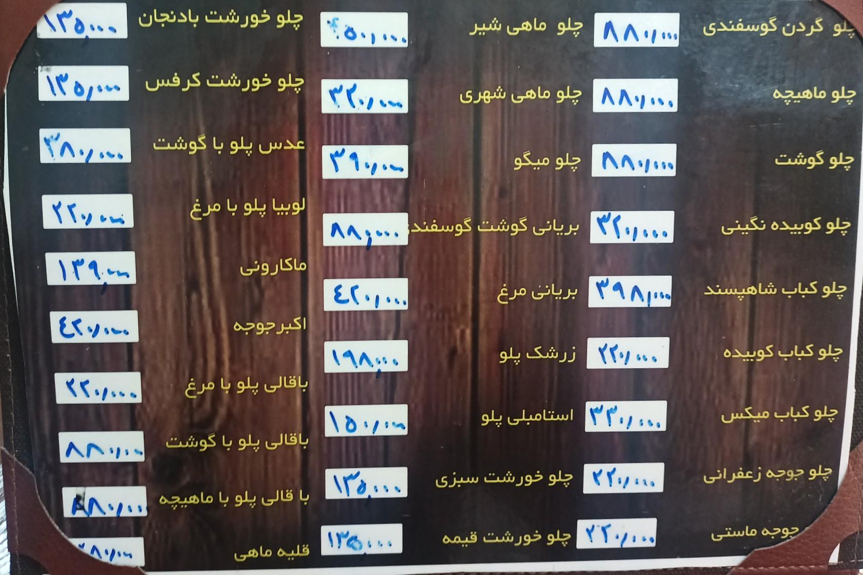 عکس رستوران شاندیز طهران