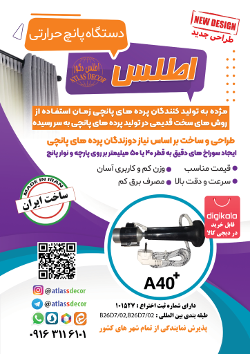 عکس پانچ حرارتی پرده اطلس