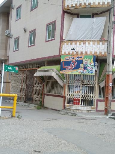 سوپر مارکت آریا 