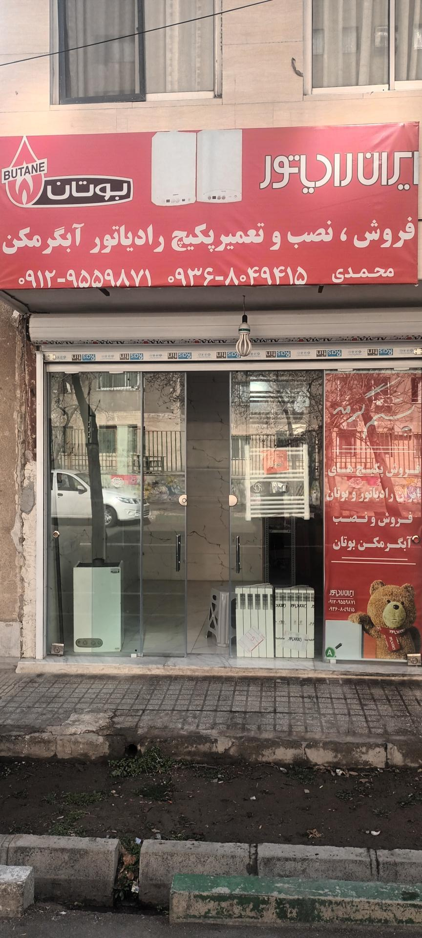 عکس خدمات فروش و نصب و تعمیر پکیج