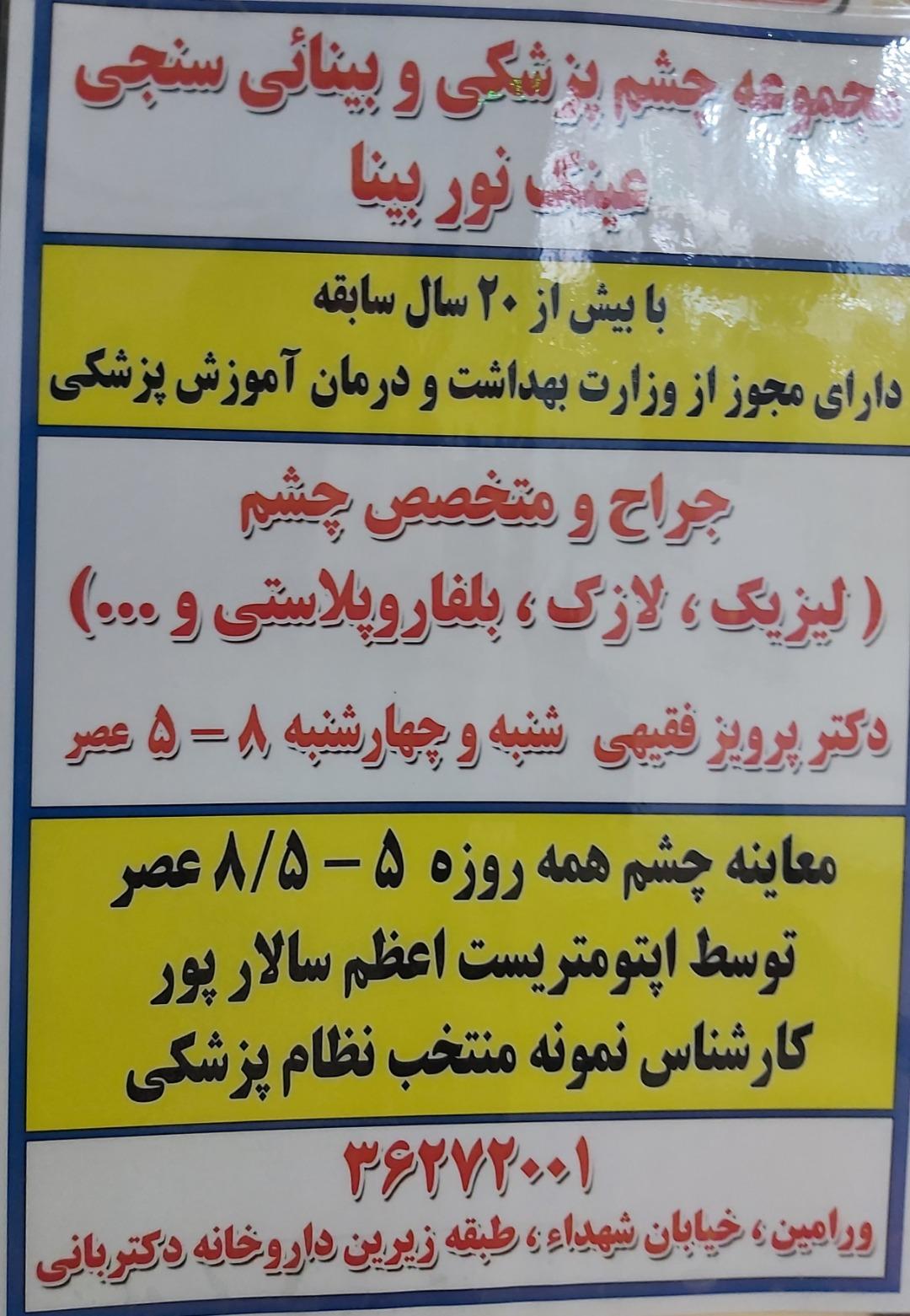 عکس عینک نوربینا 