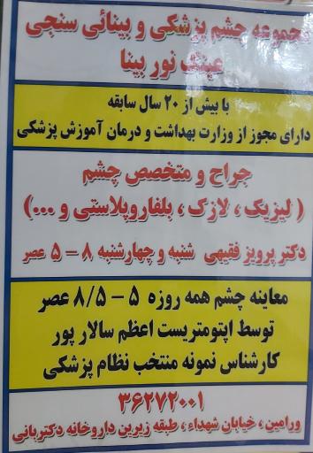 عینک نوربینا 