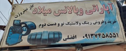 عکس آپاراتی و بالانس گاز نیتروژن میلاد