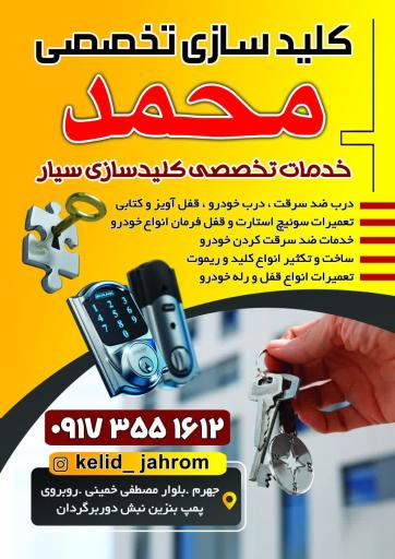 عکس کلیدسازی محمد