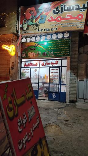 عکس کلیدسازی محمد