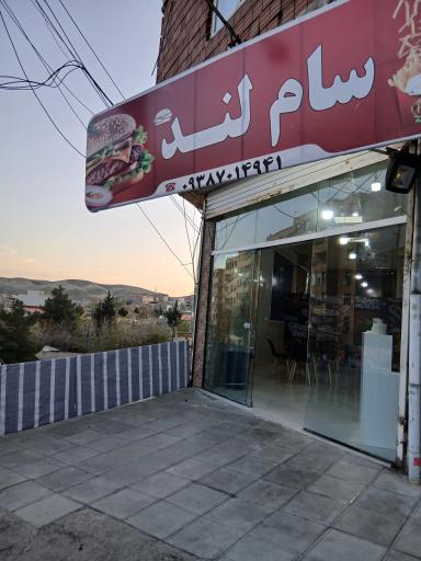 عکس فست فود سام لند 