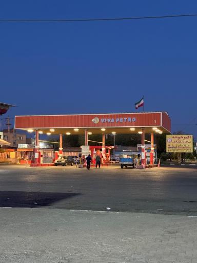 عکس پمپ بنزین فرهنگیان