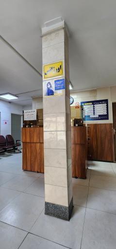 عکس درمانگاه آرام