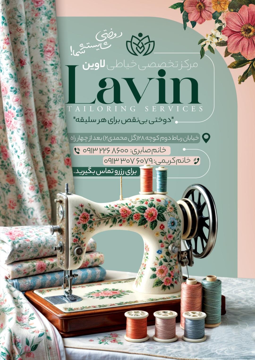 عکس مزون لاوین