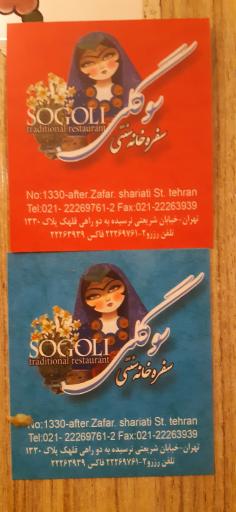 عکس سفره خانه سنتی سوگلی