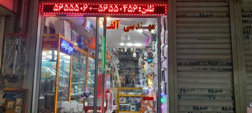 عکس الکتریکی آلفا 