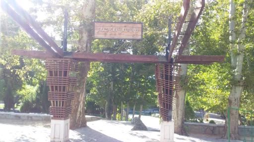 عکس پارک باغ چنار