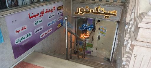 عکس عینک نوربینا 