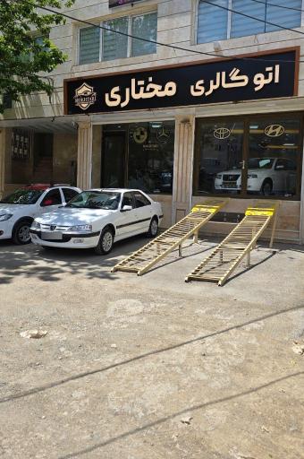 اتو گالری مختاری