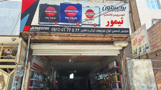 تعویض روغنی رستمی