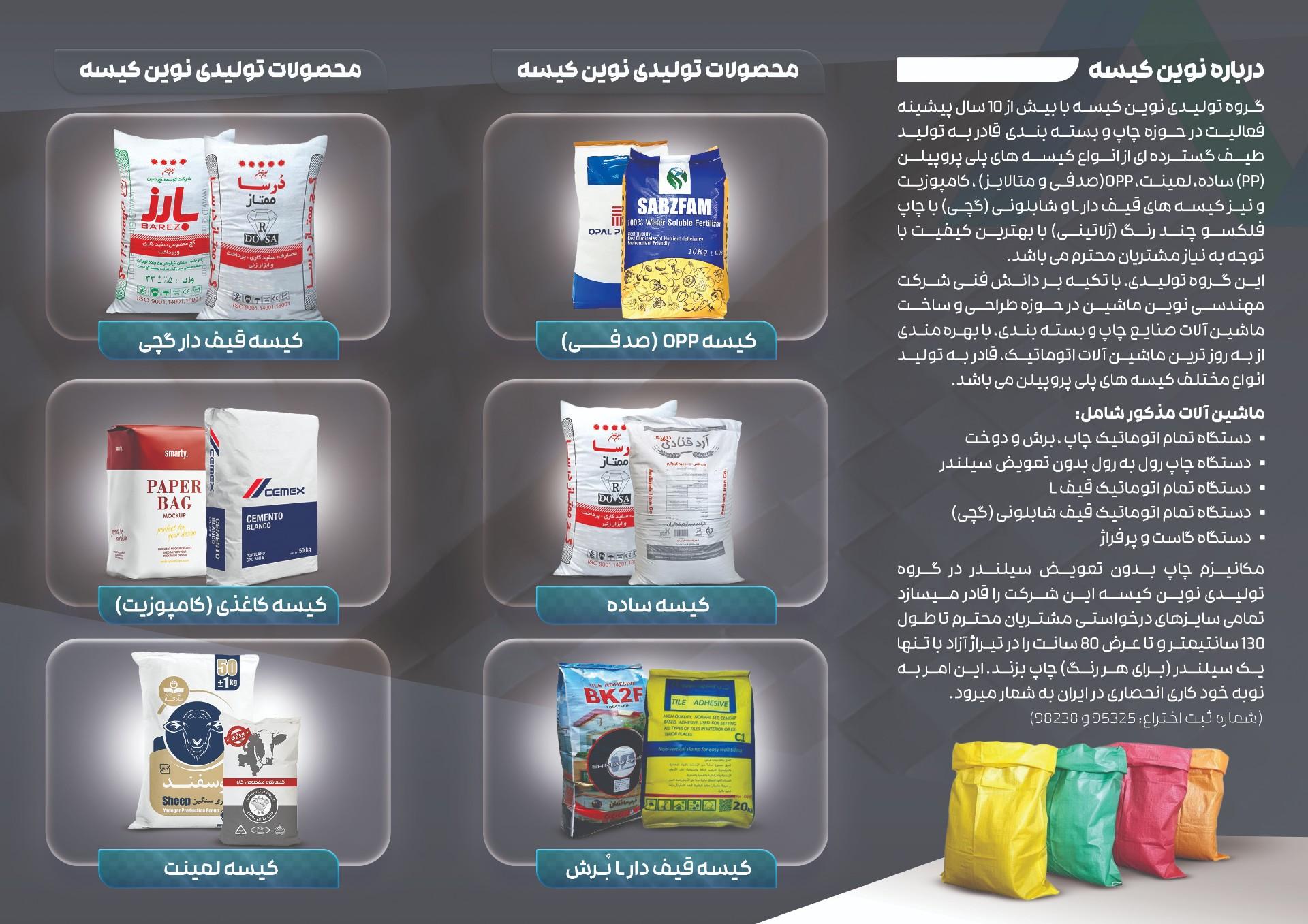 عکس تولیدی نوین کیسه