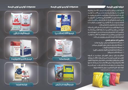 عکس تولیدی نوین کیسه