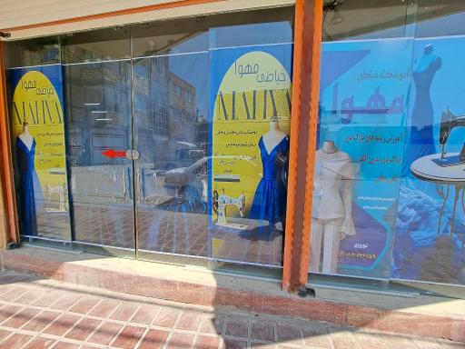 عکس آموزشگاه آزاد خیاطی مهوا /خیاطی مهوا