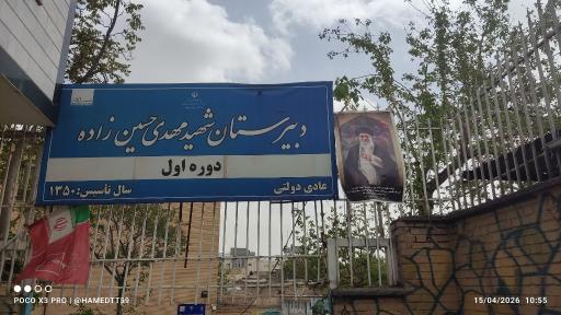 عکس مدرسه حسین زاده