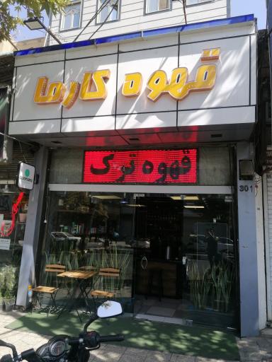 عکس قهوه کارما 