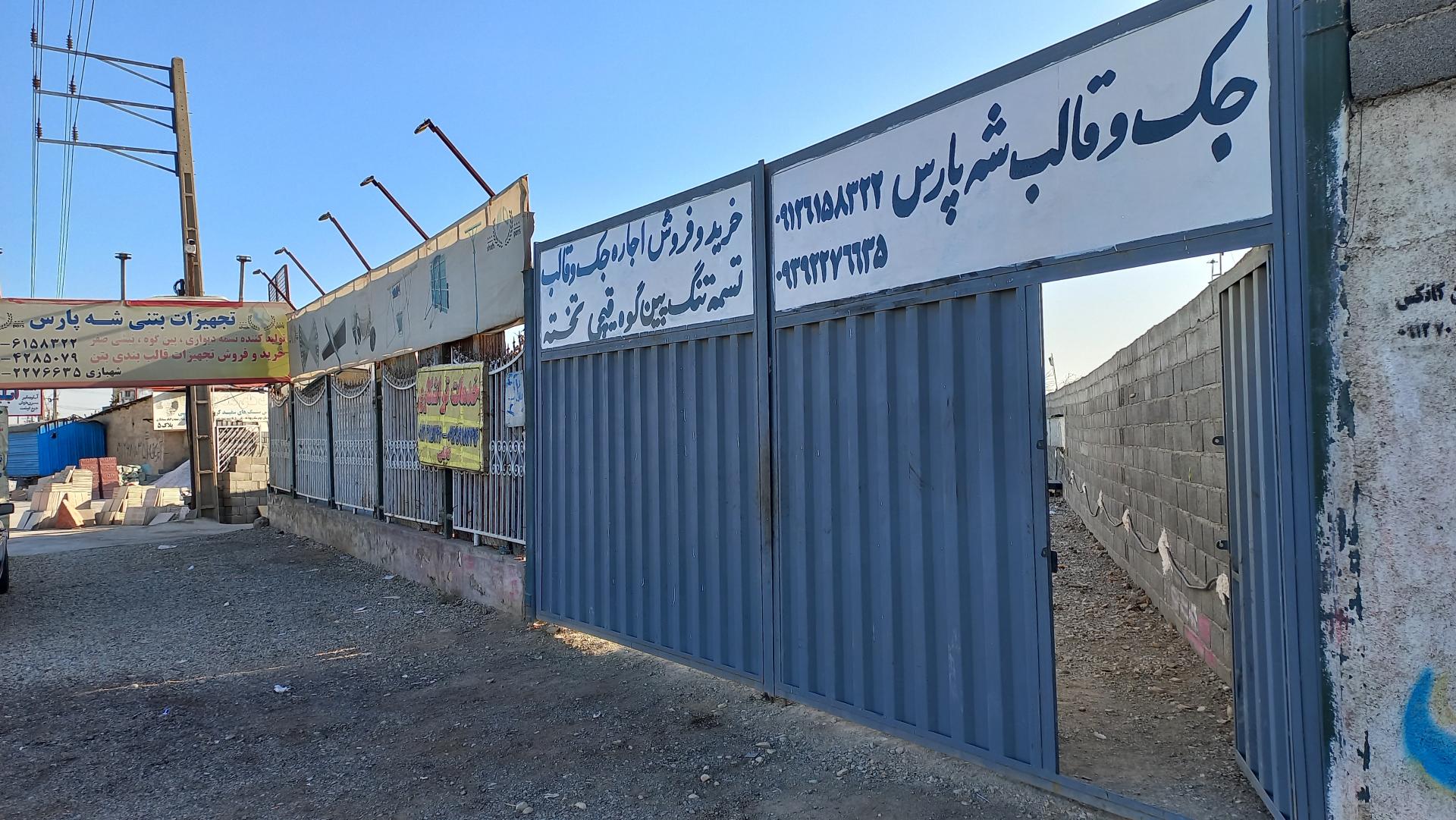 عکس تجهیزات بتنی شه پارس