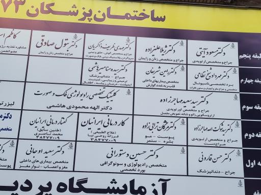 عکس مطب دکتر سید سعید مهاجرزاده