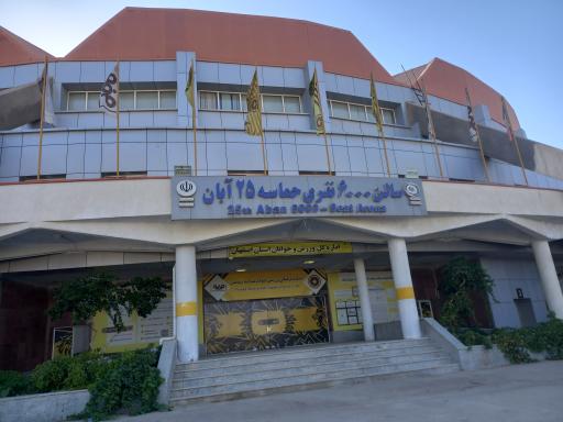 عکس ورزشگاه سرپوشیده 6000 نفری ۲۵ آبان اصفهان