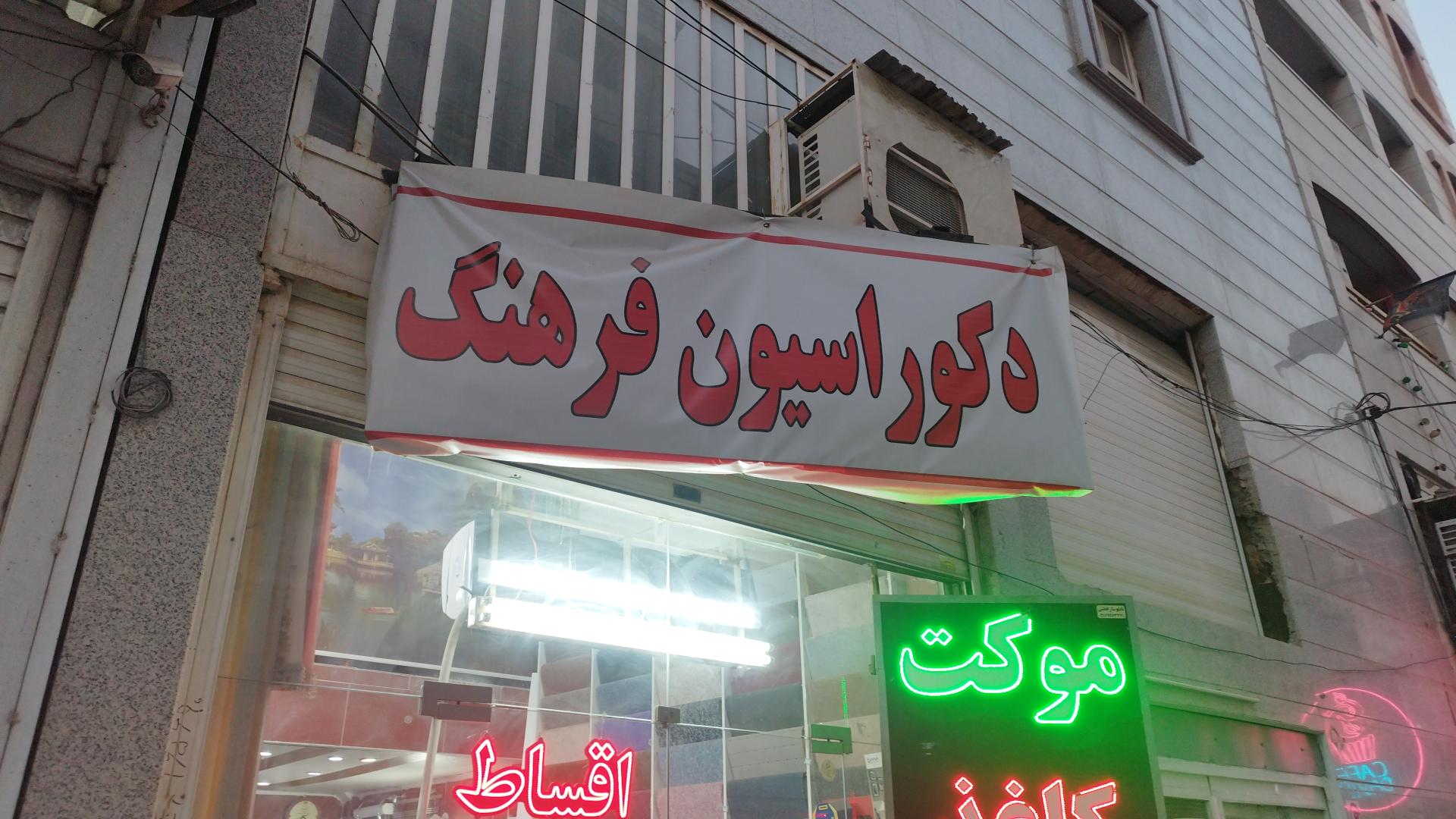 عکس دکوراسیون فرهنگ 