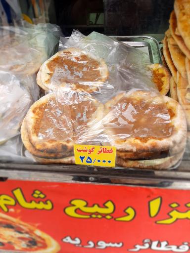 عکس ربیع شام 