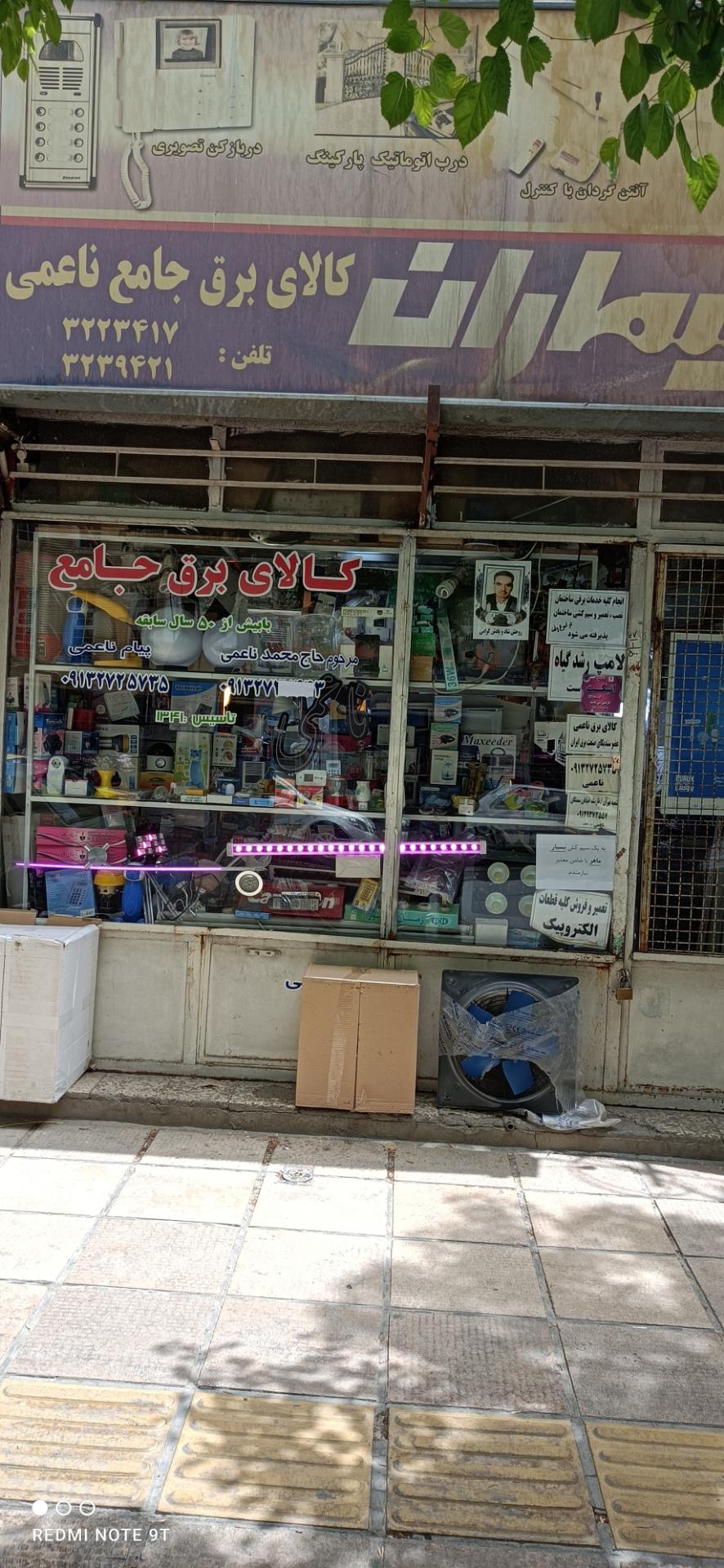 عکس کالای برق جامع