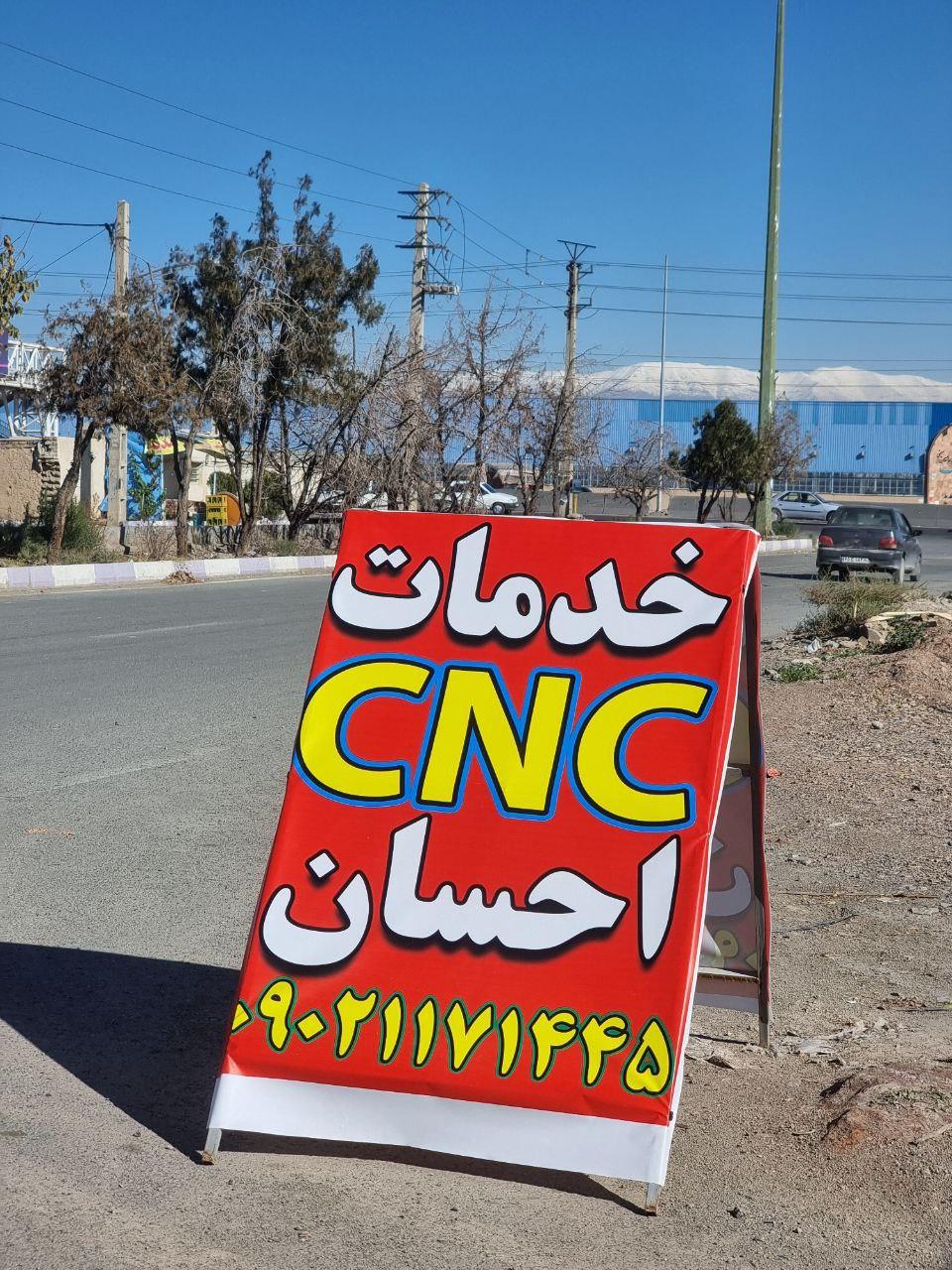 عکس خدمات سی ان سی احسان 