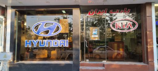 عکس لوازم یدکی هیوندای و کیا بلورچی