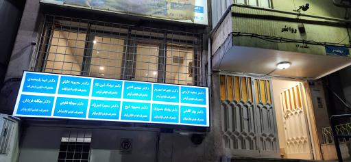 عکس ساختمان پزشکان مرکز آریتمی تهران
