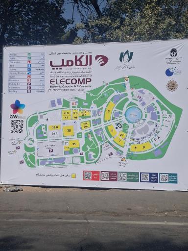 عکس نمایشگاه بین المللی تهران