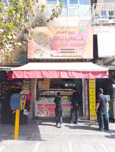 عکس ربیع شام 