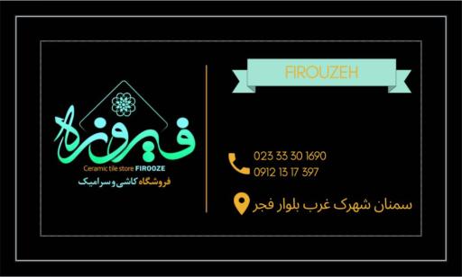 عکس گالری ساختمانی فیروزه