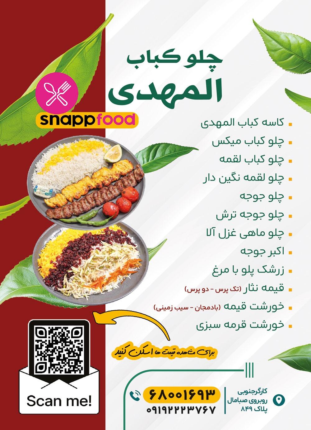 عکس کترینگ المهدی