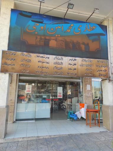 عکس عطاری اوجی