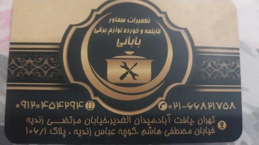 عکس تعمیرات تخصصی بابائی