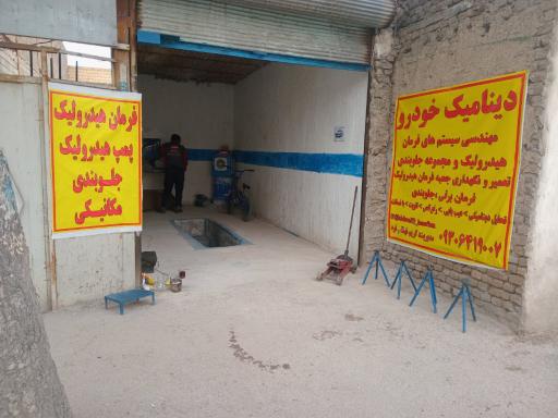 عکس تعمیرگاه تخصصی جعبه فرمان هیدرولیک و جلوبندی عمو کریم