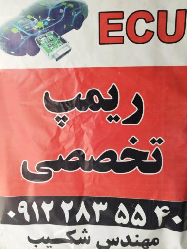 عکس مهندس شکیب