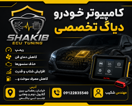 عکس مهندس شکیب