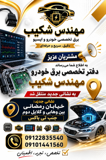 عکس مهندس شکیب