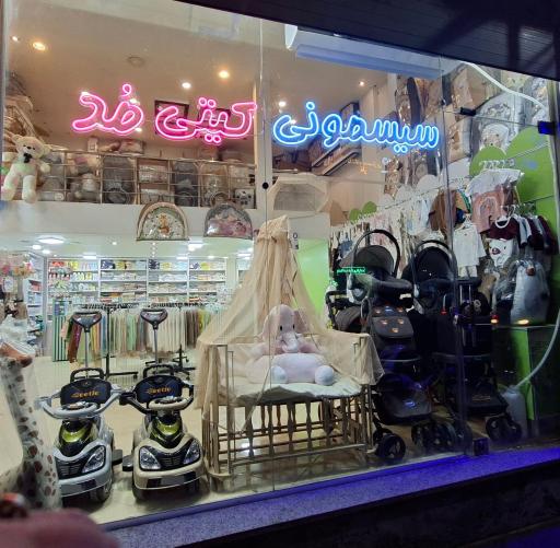 عکس سیسمونی کیتی مد 