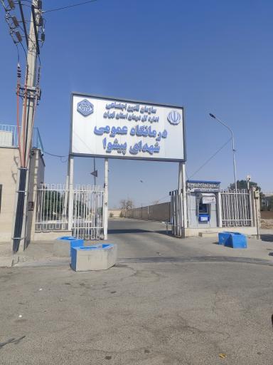 عکس درمانگاه تامین اجتماعی