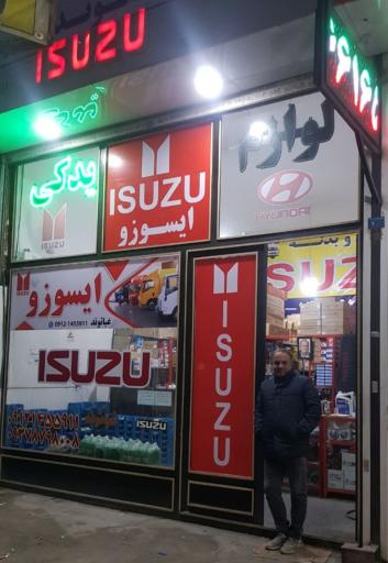 عکس لوازم یدکی ایسوزو هیوندای غیاثوند