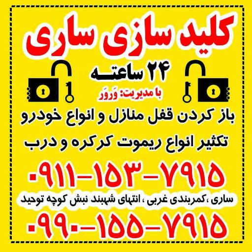 عکس کلید سازی احمد