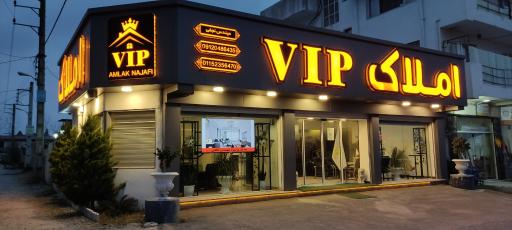 عکس املاک vip نوشهر